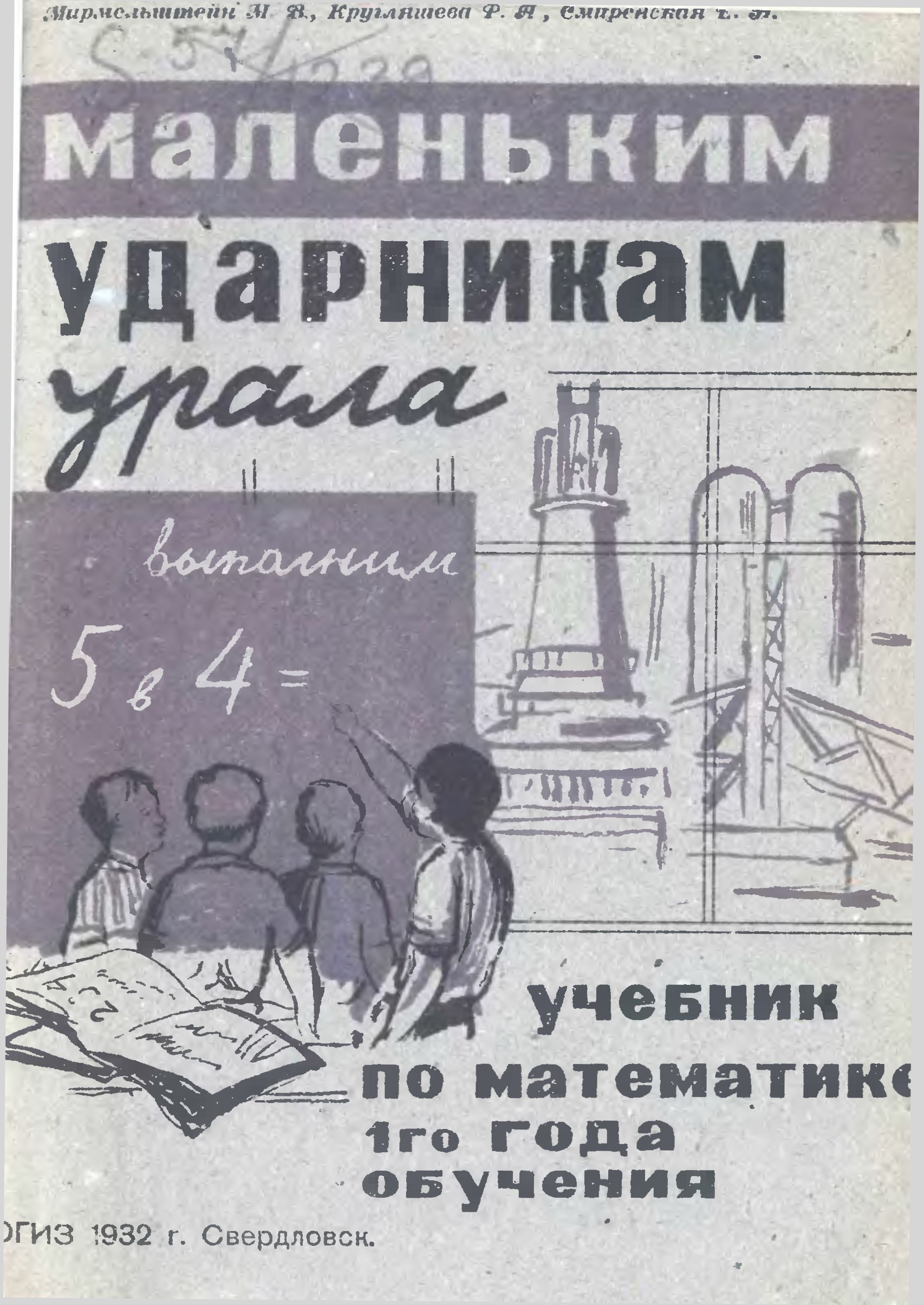 Математика 1 (1932)