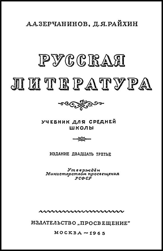 Русская литература (1965)