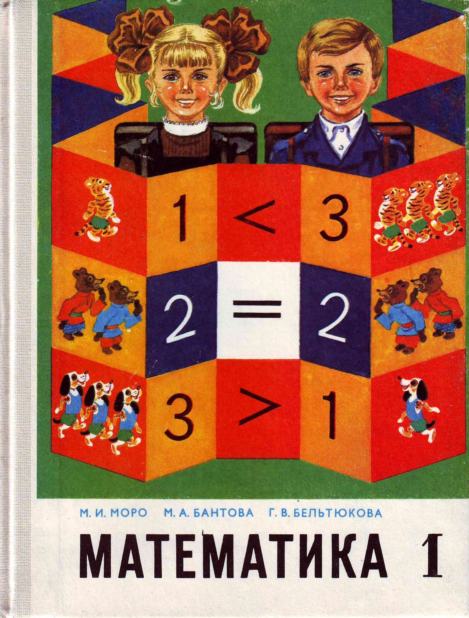 Учебники по математике 60 годов