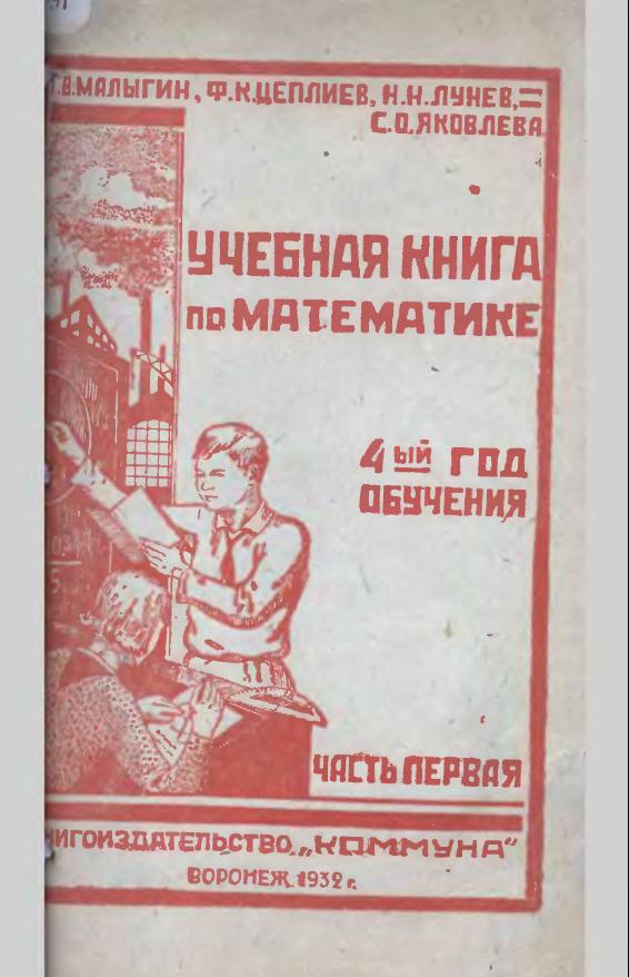 Математика 4-1 (1932)