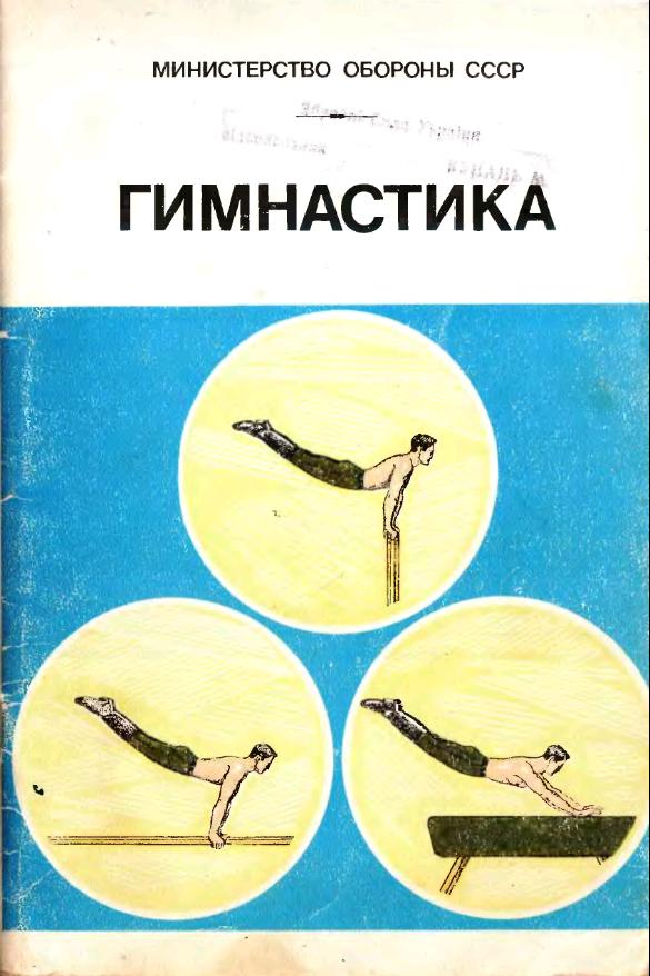 Гимнастика (1985)